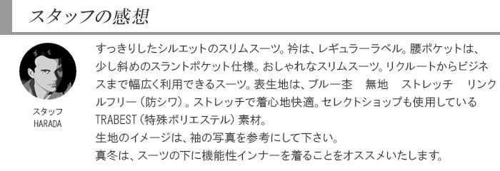 2ISC33-12] スリムスーツ メンズ リクルート ブルー杢 無地 ストレッチ