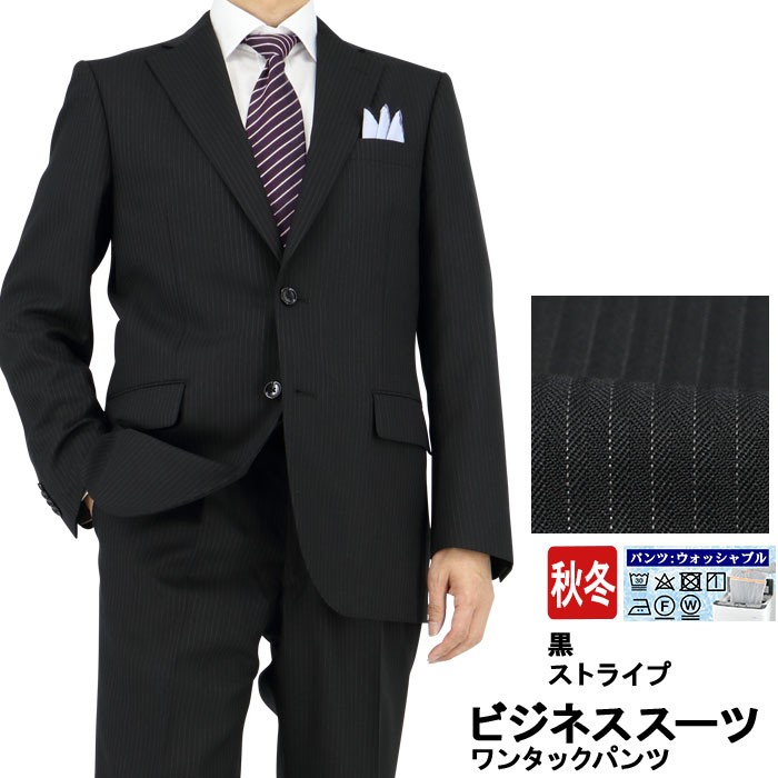 [2N5C63-20] スーツ メンズスーツ ビジネススーツ 黒 ストライプ