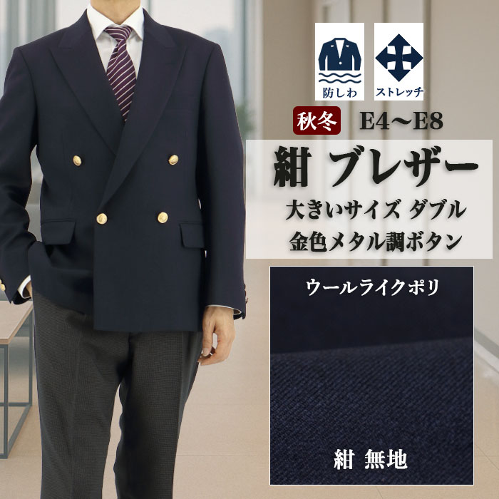 紺ブレザー メンズ 大きいサイズ ネイビー 無地 ストレッチ 防シワ
