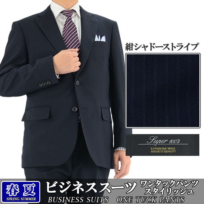 訳あり 返品・交換不可』 スーツ ビジネス メンズ 紺 シャドー