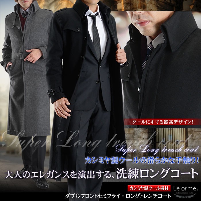 ロングコート メンズ コート ビジネス カシミヤ混 トレンチコート Mozu 雑誌掲載 スーツスタイルmarutomi 通販 Paypayモール