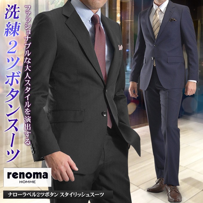 スーツ メンズ レノマ Renoma 2つボタン ビジネススーツ 秋冬 紳士服 Suit スーツスタイルmarutomi 通販 Paypayモール