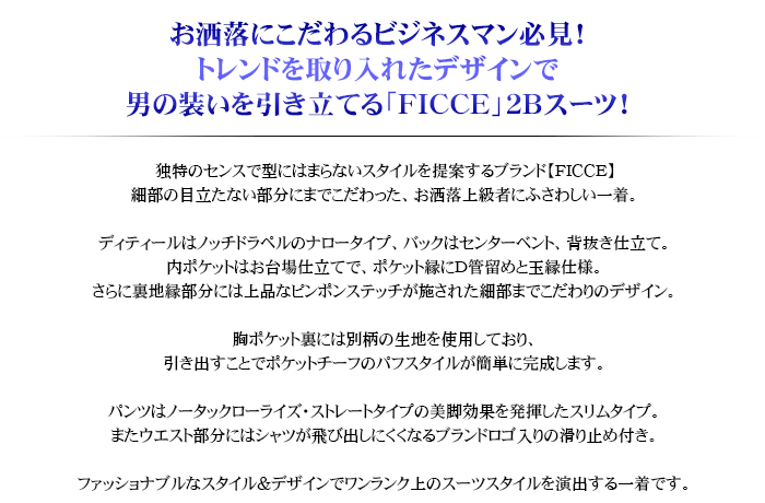 ウエストス Ficce 結婚式 パーティー おしゃれ スーツスタイルmarutomi 通販 Paypayモール フィッチェ メンズスーツ スリム ビジネス Ficce フィッチェ ブランド シングル Womensrightscenter Org