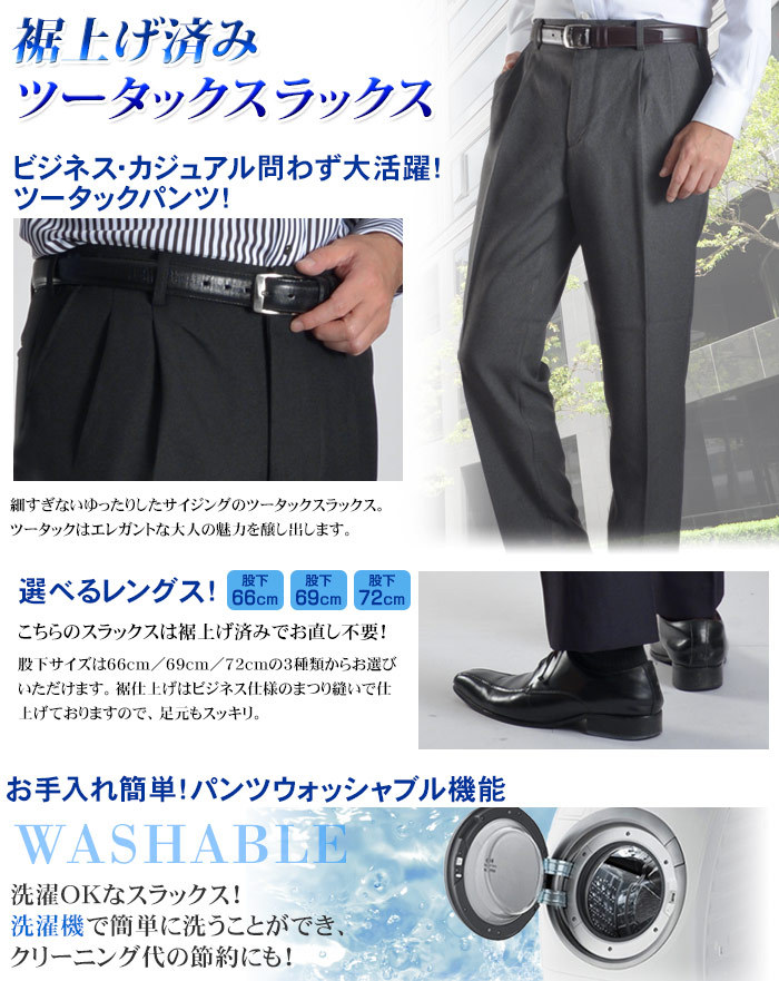 メンズ ツータックスラックス パンツ 選べる股下サイズ 裾上げ済み 家で洗える お直し不要 ややゆとりサイズ 66cm 69cm 72cm メール便対応 スーツスタイルmarutomi 通販 Paypayモール