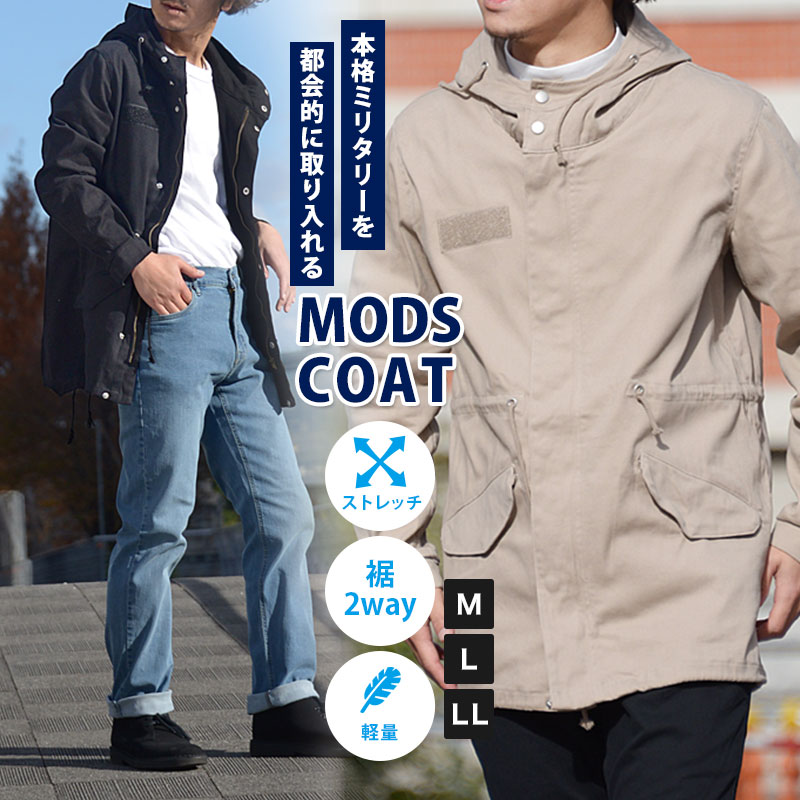モッズコート メンズ ストレッチ ミリタリーコート 春秋冬 アウター