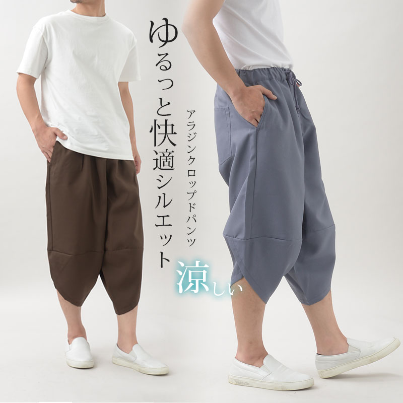 ポリトロアラジンクロップドパンツ サルエルパンツ メンズ 春夏