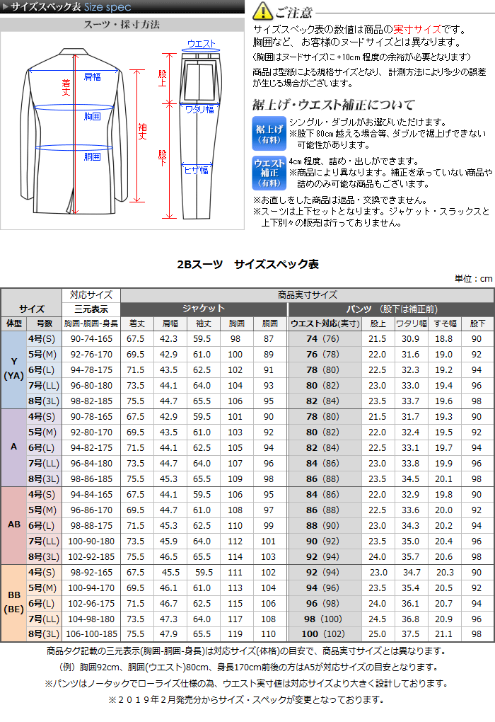 スーツスタイルMARUTOMI 【Y/A体（細身）限定】 ビジネススーツ メンズ
