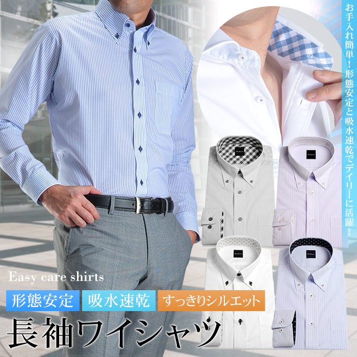 【LLサイズ限定】 ワイシャツ メンズ 長袖 形態安定 ビジネス クールビズ 定番 吸水速乾 すっきりシルエット ドレスシャツ おしゃれ 白 ストライプ