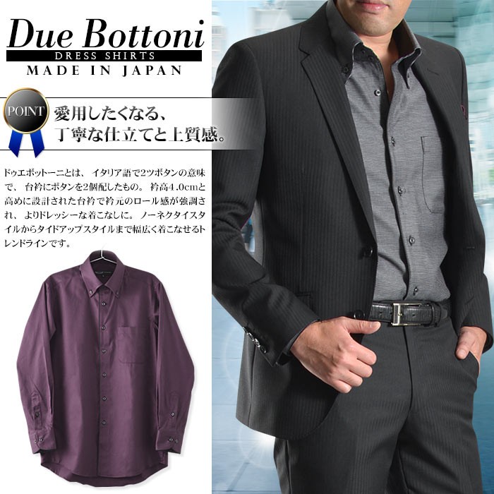 日本製 綿100 ドゥエボットーニ ボタンダウン メンズドレスシャツ グレー ワインレッド スーツスタイルmarutomi 通販 Paypayモール