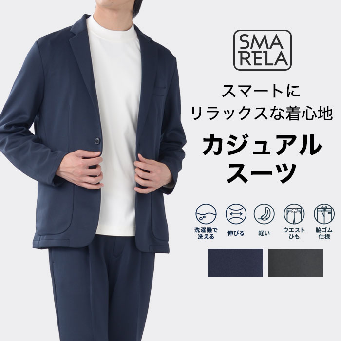 スーツスタイルMARUTOMI 即日出荷 セットアップ 秋 冬 ハイストレッチ