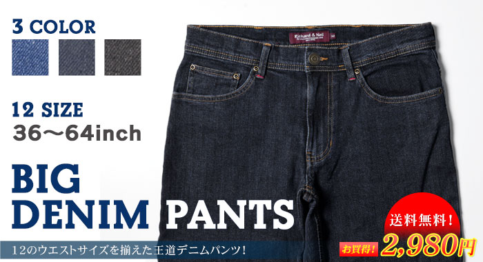 ジーンズ メンズ ストレッチ デニムパンツ ストレート 股下80cm 伸びる