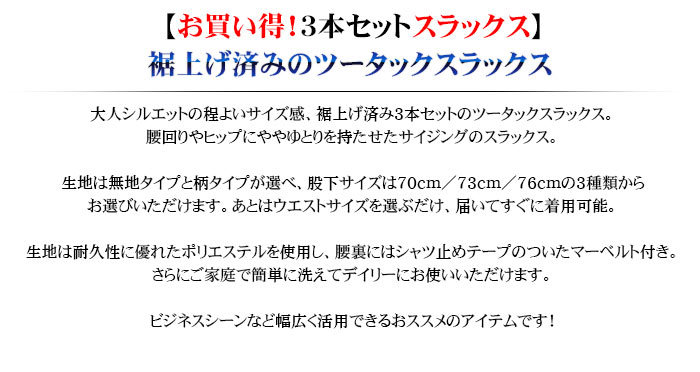 国内発送】 スラックス 大きいサイズ メンズ 3本組 セット 裾上げ済み ツータック ビジネス パンツ 洗える 洗濯可能 ストレッチ 春夏物 無地 柄9  900円 whitesforracialequity.org