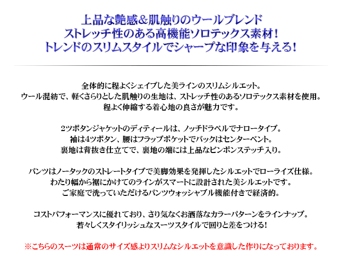 お手軽価格で贈りやすい ビジネススーツ メンズ スリム 安い おしゃれ 春夏秋冬 オールシーズン対応 パンツウォッシャブル スーツハンガー付属  en.filosophia.co.jp