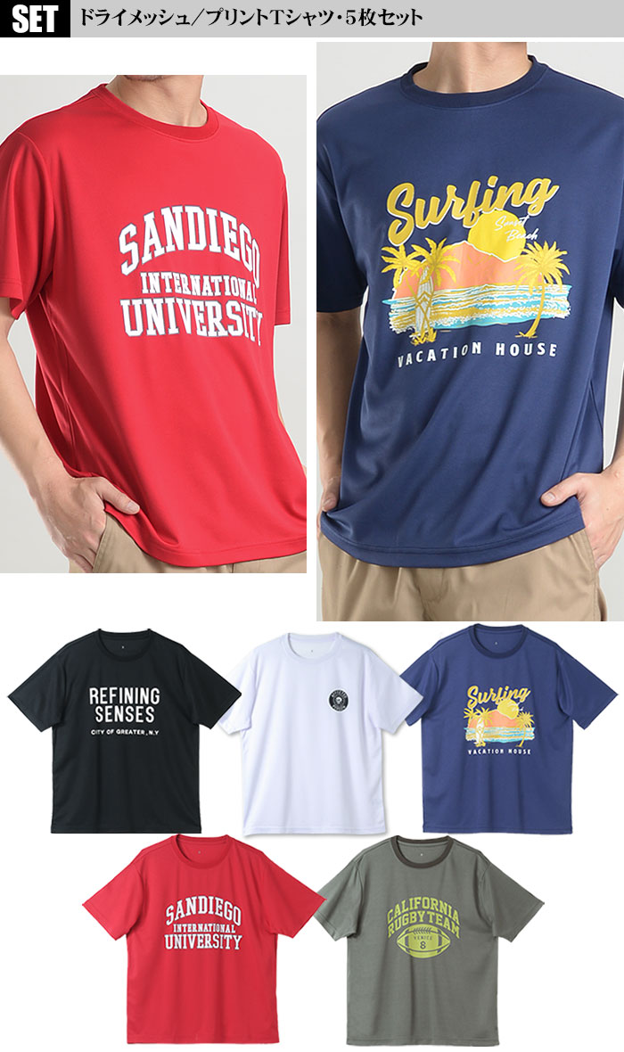 Ｔシャツ 5枚組 5枚セット tシャツ メンズ 半袖 ドライメッシュ プリント レギュラーサイズ ビッグサイズ 夏 カジュアル カットソー アウトドア  吸汗速乾