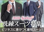ビジネスマン必見！洗練スーツ特集