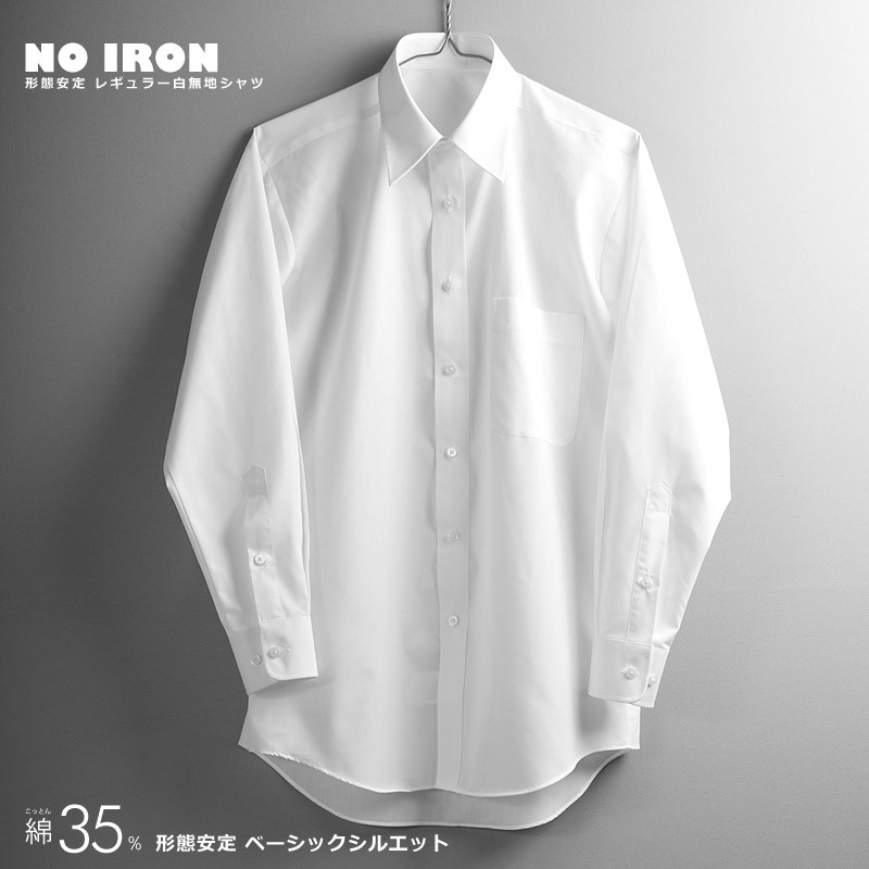 長袖 白ワイシャツ レギュラーカラー メンズ Yシャツ 形態安定 ノーアイロン 無地 送料込 Shirts001 いい買い物本舗 通販 Yahoo ショッピング