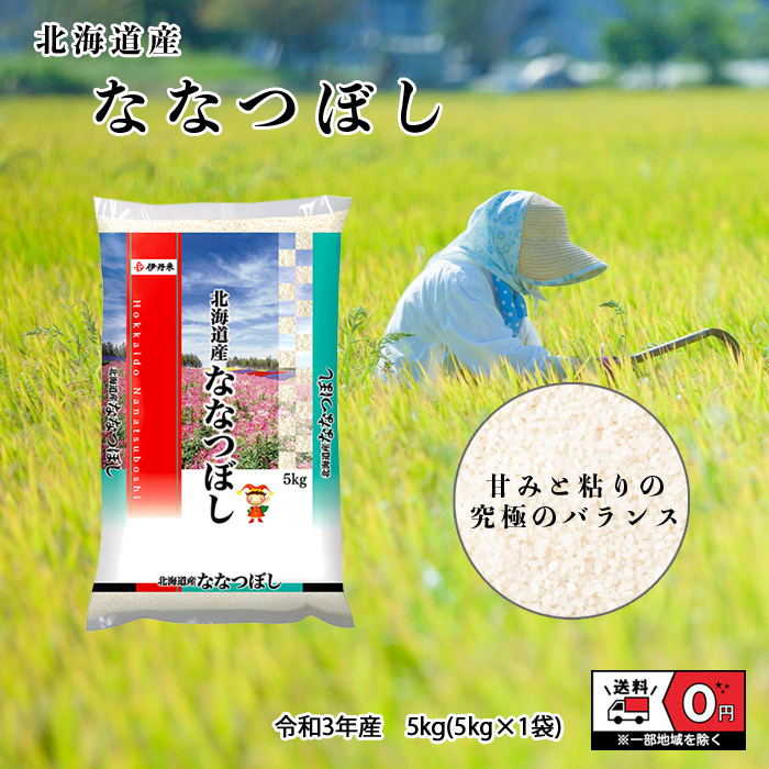 令和3年産 北海道産 ななつぼし 5kg 米 お米 白米 おこめ 精米 単一原料米 ブランド米 5キロ 送料無料 国内産 国産  :nanatsuboshi-5kg:いい買い物本舗 - 通販 - Yahoo!ショッピング