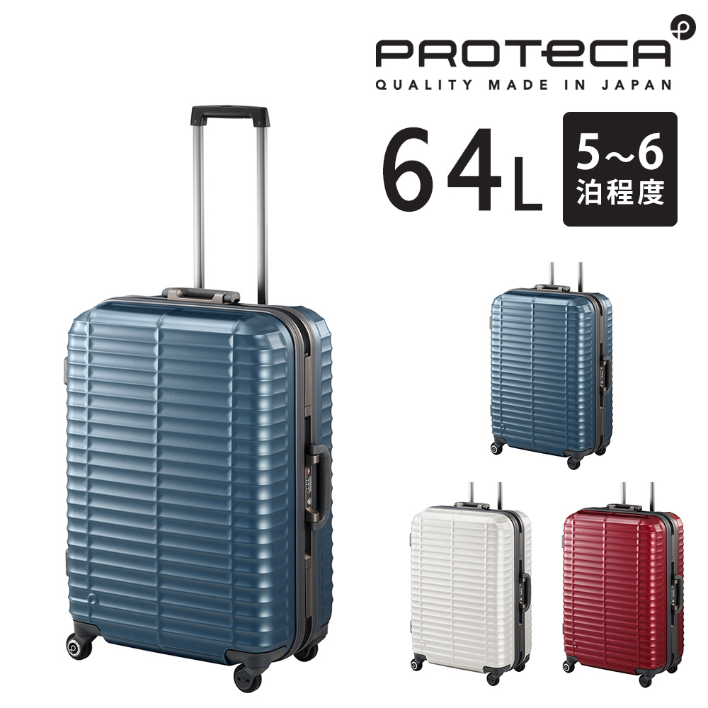 ProtecA メーカー直送 スーツケース キャリーケース (64L) 5〜6泊 大