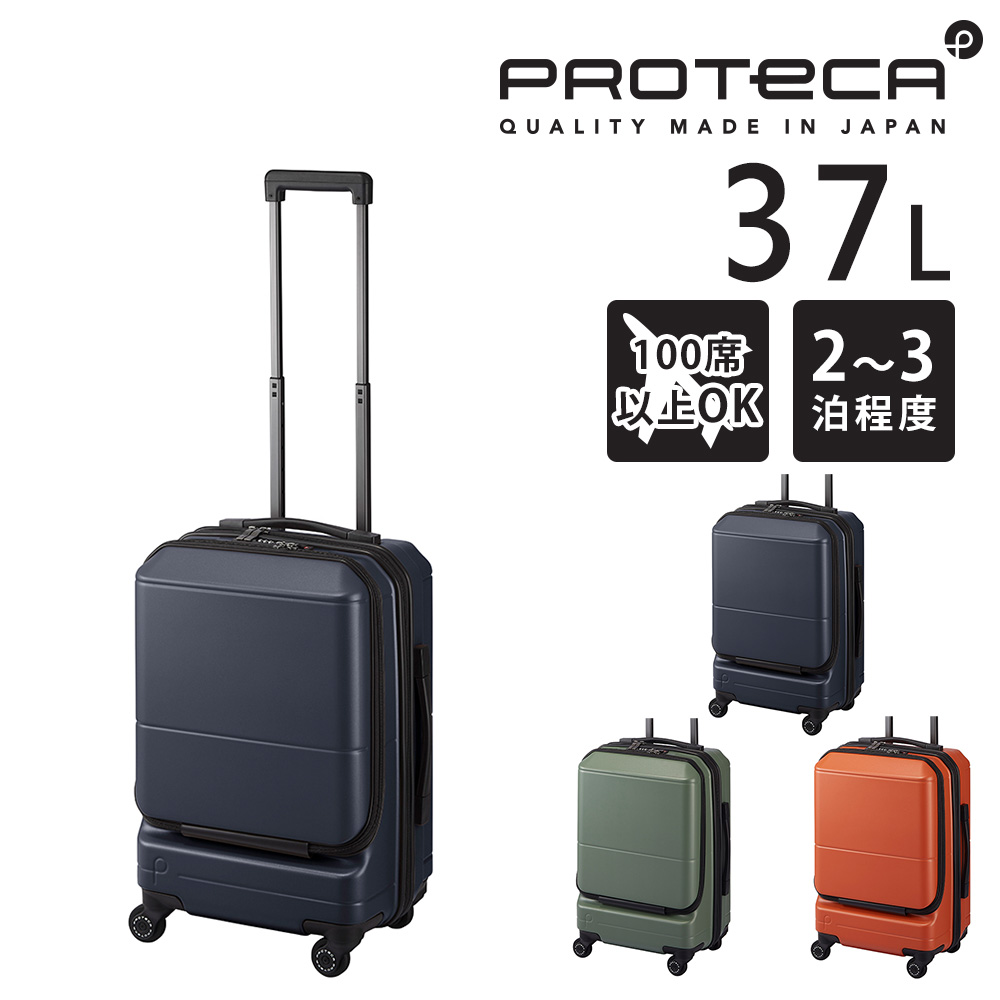 メーカー直送 スーツケース キャリーケース (37L) 2〜3泊 機内持ち込み ファスナータイプ Proteca プロテカ【ポケットライナー2】 01341 ProtecA メーカー直送 スーツケース キャリーケース (37L) 2〜3泊 機内
