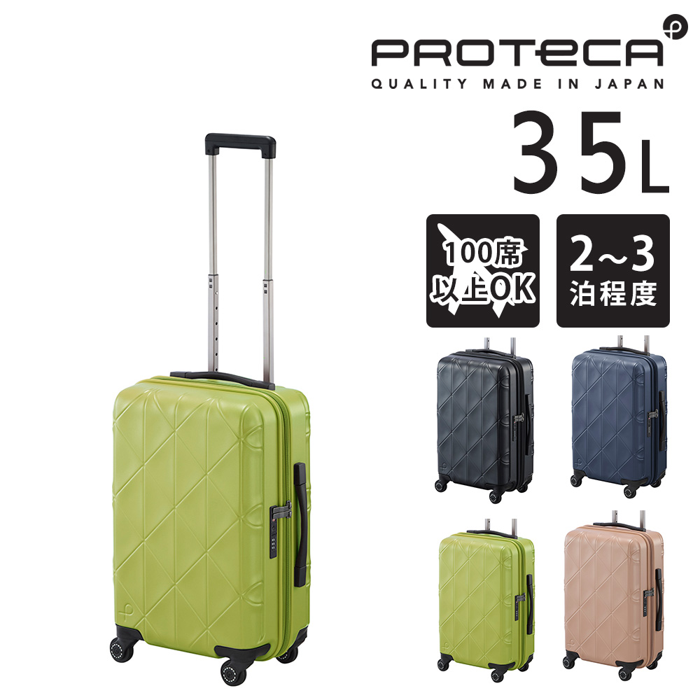 【美品】 PROTeCAスーツケース キャリーケース ProtecA メーカー直送 スーツケース キャリーケース (35L) 2〜3泊 機内