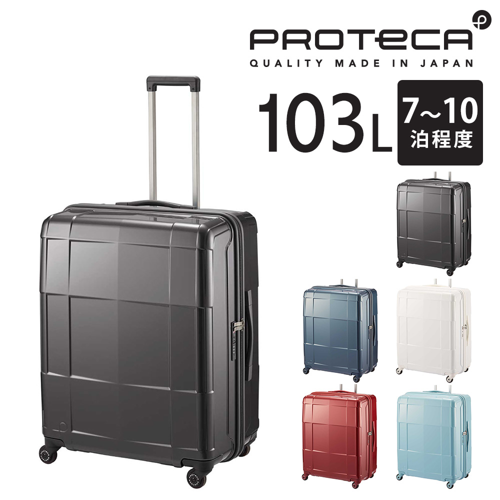 ProtecA メーカー直送 スーツケース キャリーケース (103L) 7〜10泊 大