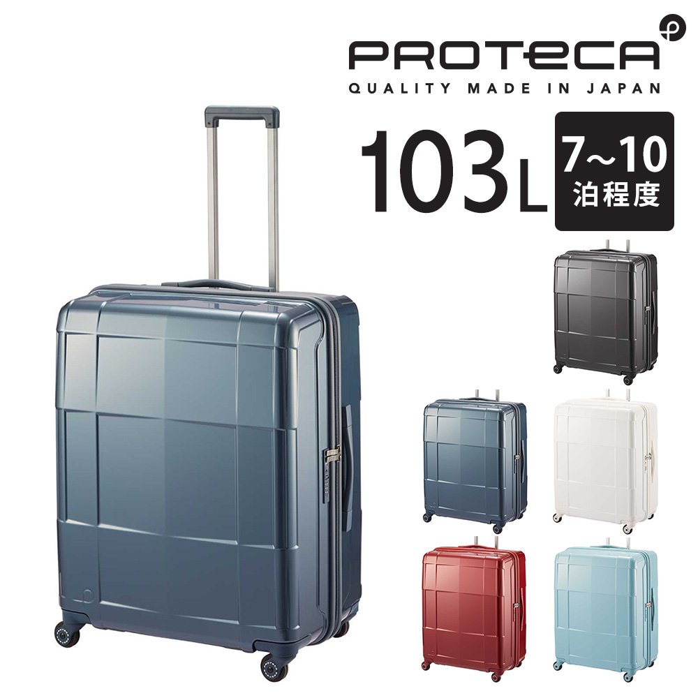 ACE ProtecA プロテカ スーツケース 大型キャリーケース 103L ProtecA メーカー直送 スーツケース キャリーケース (103L) 7〜10泊 大