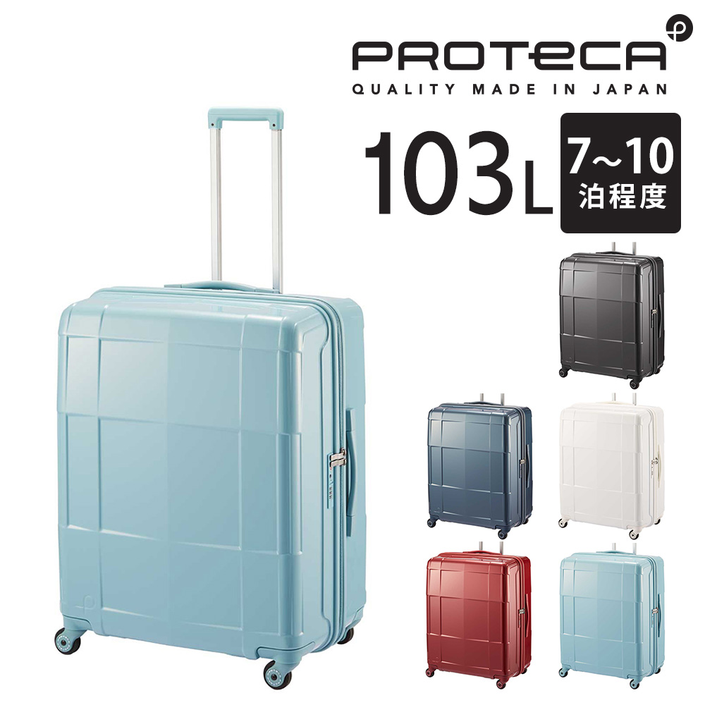 ProtecA メーカー直送 スーツケース キャリーケース (103L) 7〜10泊 大