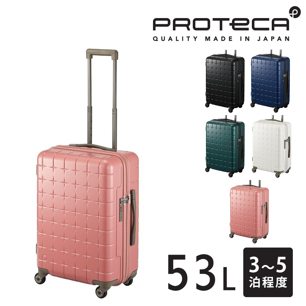ProtecA メーカー直送 スーツケース キャリーケース (53L) 3〜5泊