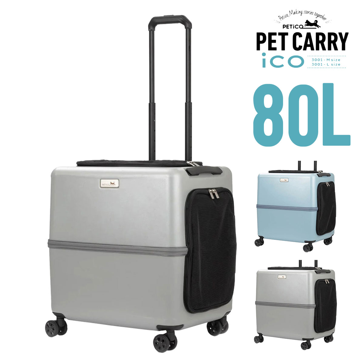 メーカー直送 ペチコ ペットキャリー キャリーカート 80L 小型犬 中型