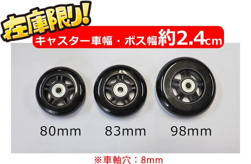 スーツケース 交換用 キャスター部品 幅2.4cm キャスター部品のみ