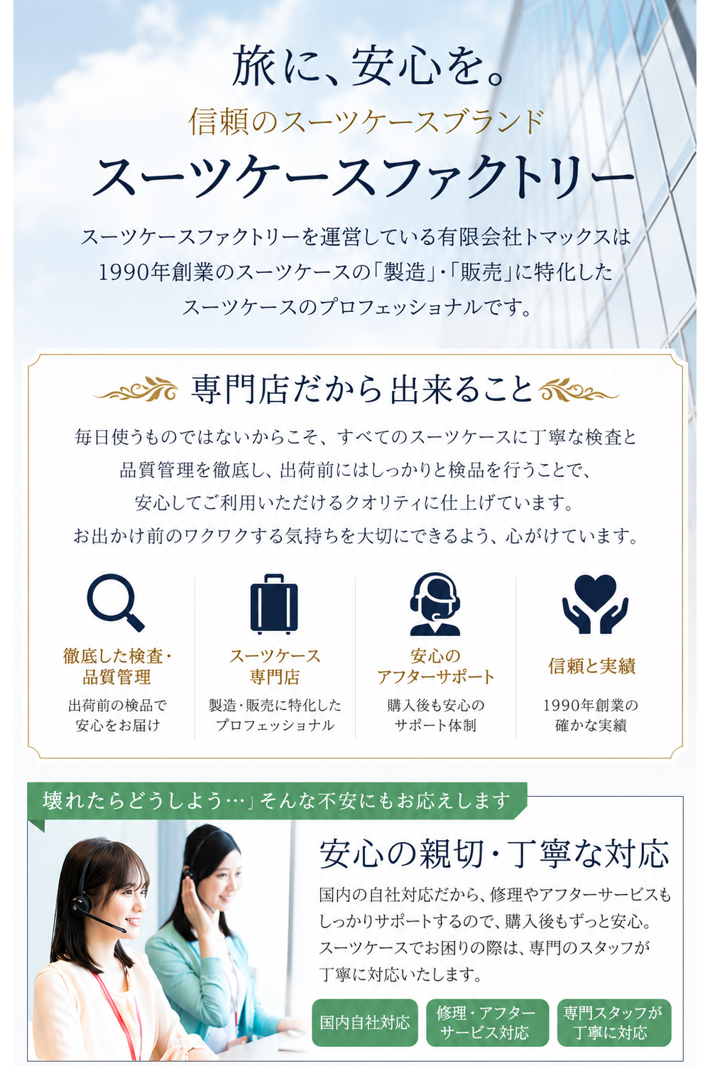 スーツケースファクトリーの紹介