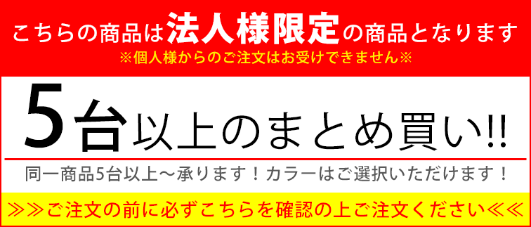 法人限定購入前にこちら