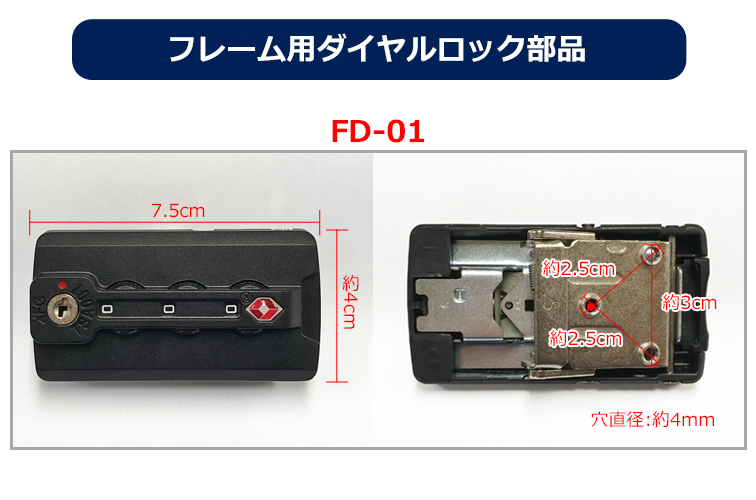 ダイアルロックサイズ