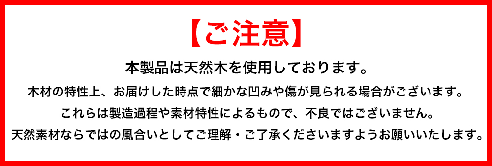 木の特性の注意書き