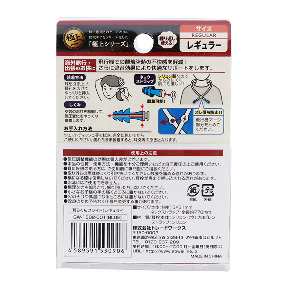 耳らくんフライトレギュラー　パッケージ裏