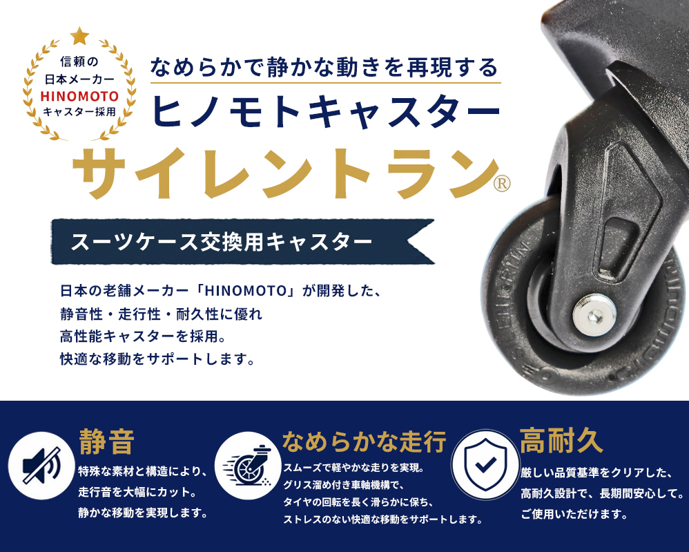 HINOMOTOキャスター