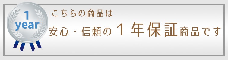 スーツケースファクトリーの一年保証