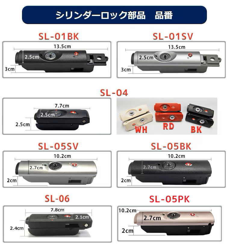シリンダーロック品番1