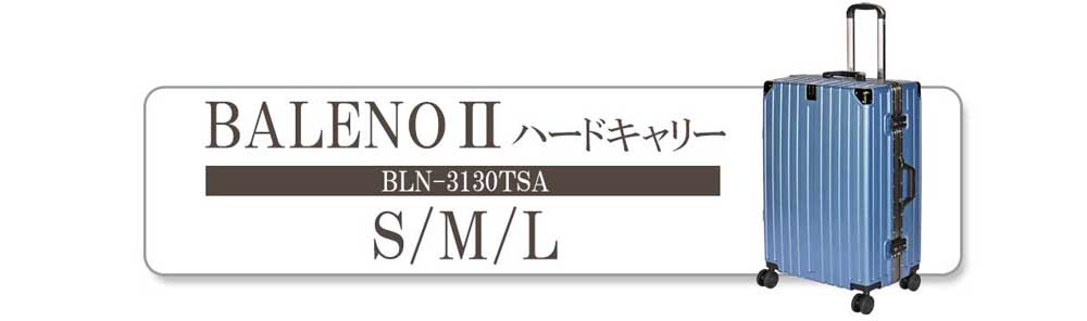正規品BALENO2ハードキャリー