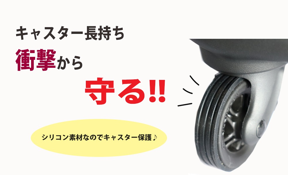 キャスターカバー シングルホイールカバー 4個1セット クリックポスト