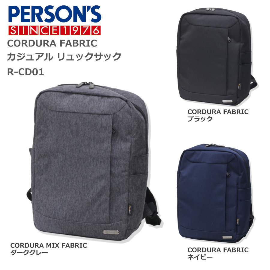 PERSON'S パーソンズ リュックサック CORDURA 軽量リュック R-CD01 送料無料