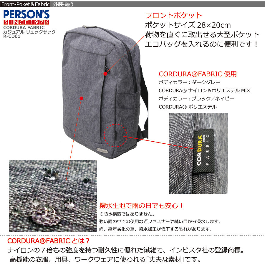 PERSON'S パーソンズ リュックサック CORDURA 軽量リュック R-CD01 送料無料