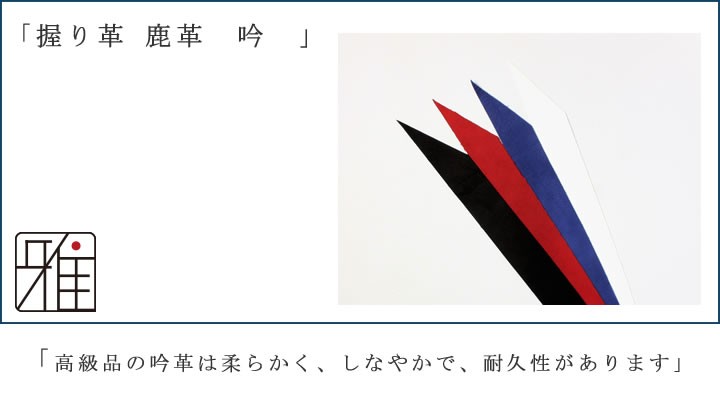 クリスマス特集2022 弓道 弓 握り革 鹿革吟革 無地 各色 ネコポス対象 翠山弓具店 suizan 10306 commonstransition.org クリスマス特集2022 弓道 弓 握り革 鹿革吟革 無地 各色 ネコポス対象 翠山弓具店 suizan 10306 commonstransition.org