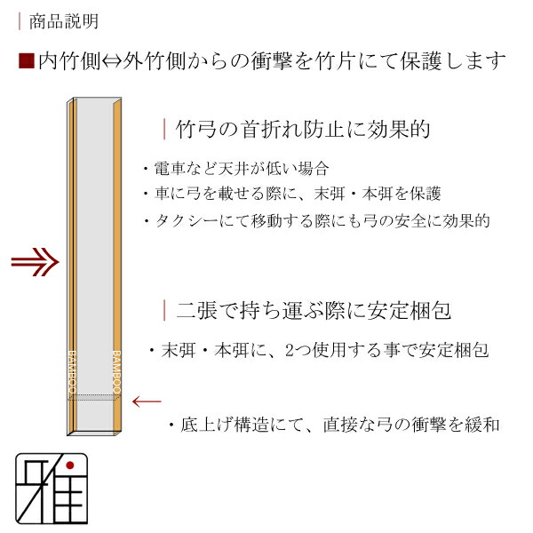胡弓　竹弓　付属品 ゴム弓 竹弓製 - 大阪 猪飼弓具店（いかい きゅうぐてん）