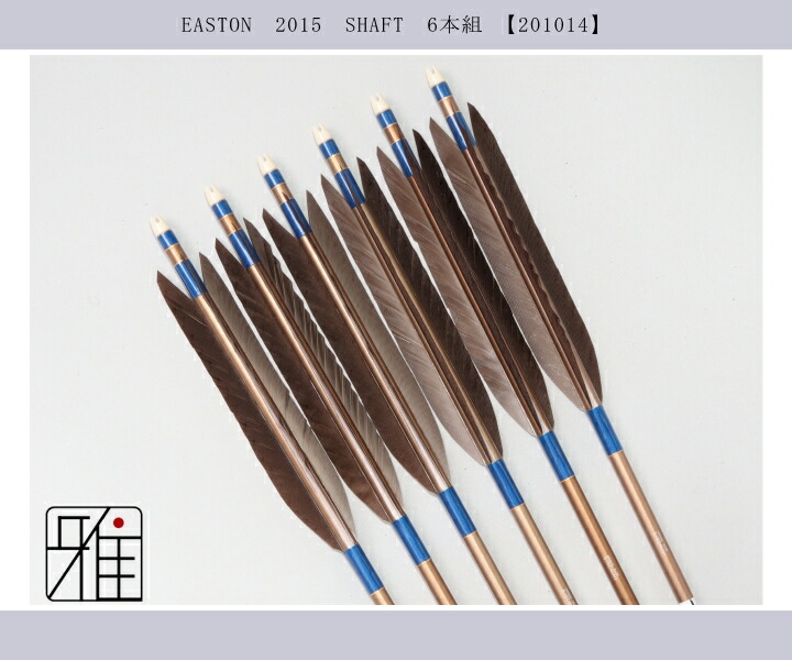 弓道 ジュラ矢 黒羽根 手羽 2015茶|6本組|矧糸:青系|翠山弓具店 suizan
