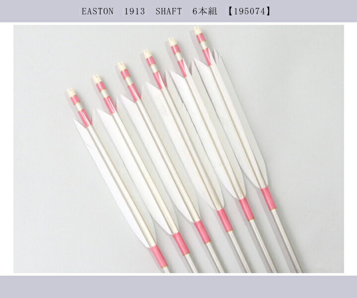 弓道 ジュラ矢 ターキー白羽 1913シルバー|6本組|矧糸:桃系|翠山弓具店