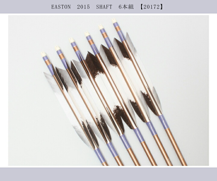 弓道 ジュラ矢 6本 2015 弓道 ジュラ矢 ターキー手描染羽 2015茶|6本組|矧糸:紫系|翠山弓具店