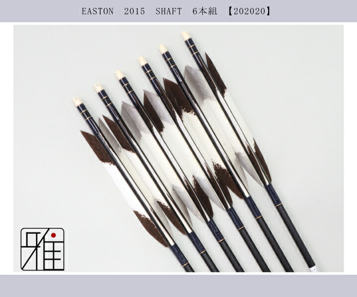 弓道 ジュラ矢 ターキー手描染羽 2015黒|6本組|矧糸:青系|翠山弓具店 弓道 ジュラ矢 ターキー手描染羽 2015黒|6本組|矧糸:青系|翠山弓具店