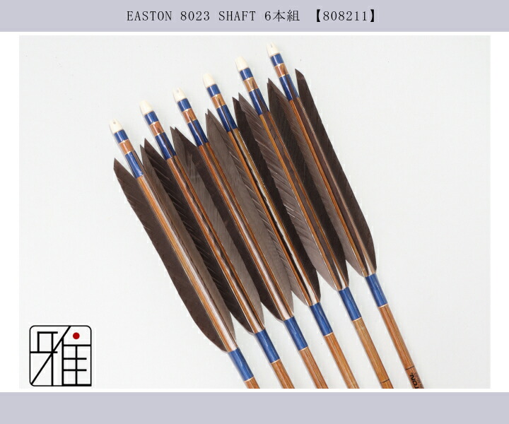 弓道　カーボン矢　wenew 8023 カーボン矢 6本組 ミズノWENEW 8023 黒手羽 (6) - 大阪 猪飼弓具店