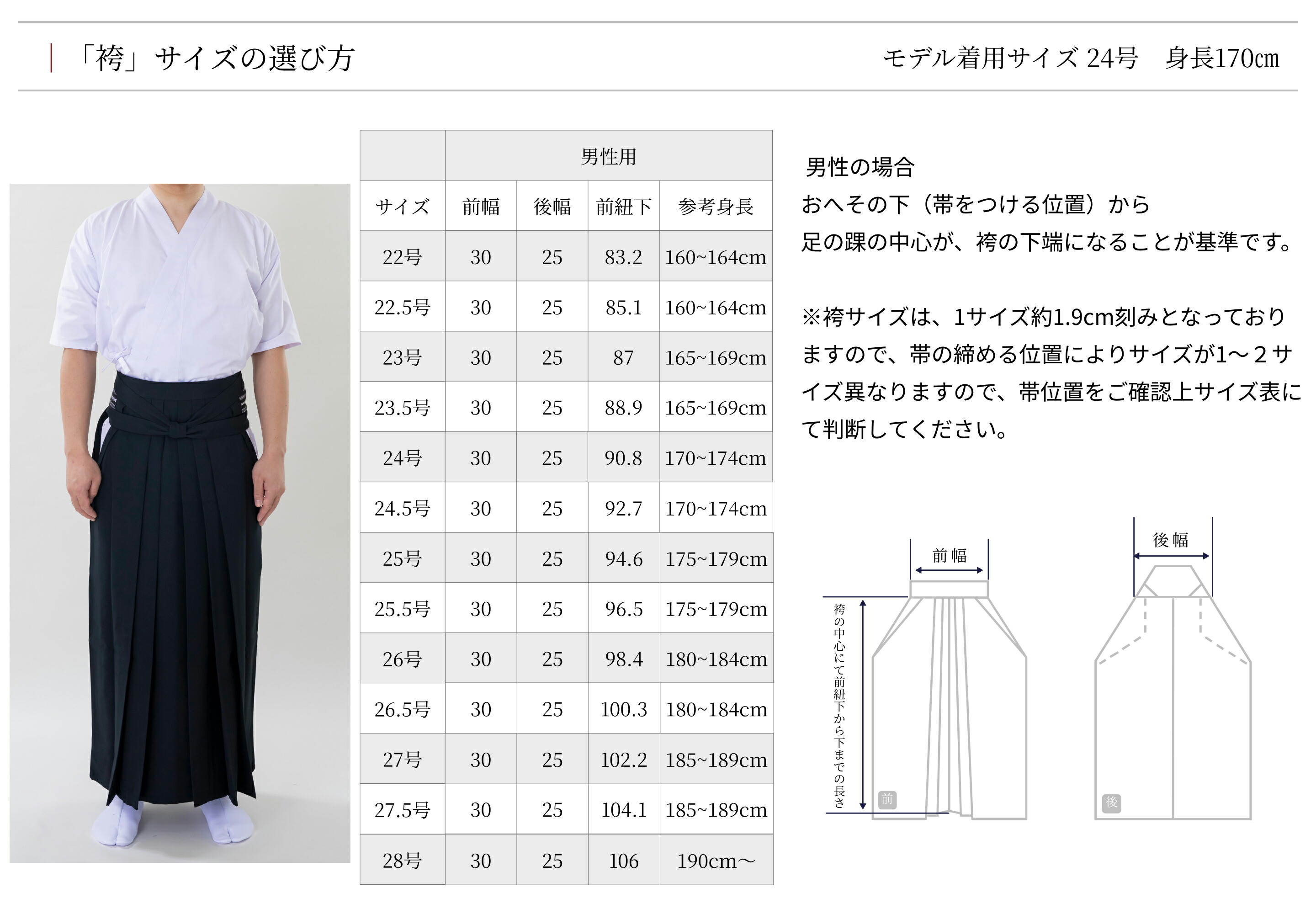 弓道 男性用 馬乗袴 通年用 ブロード織｜奥ヒダステッチ入｜24.5〜26.5